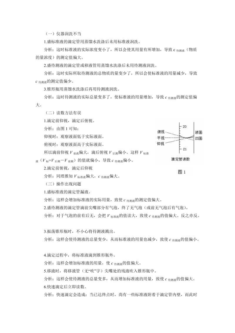 最新届高三化学一轮考点精讲精析（21）：酸碱中和滴定优秀名师资料.doc_第3页