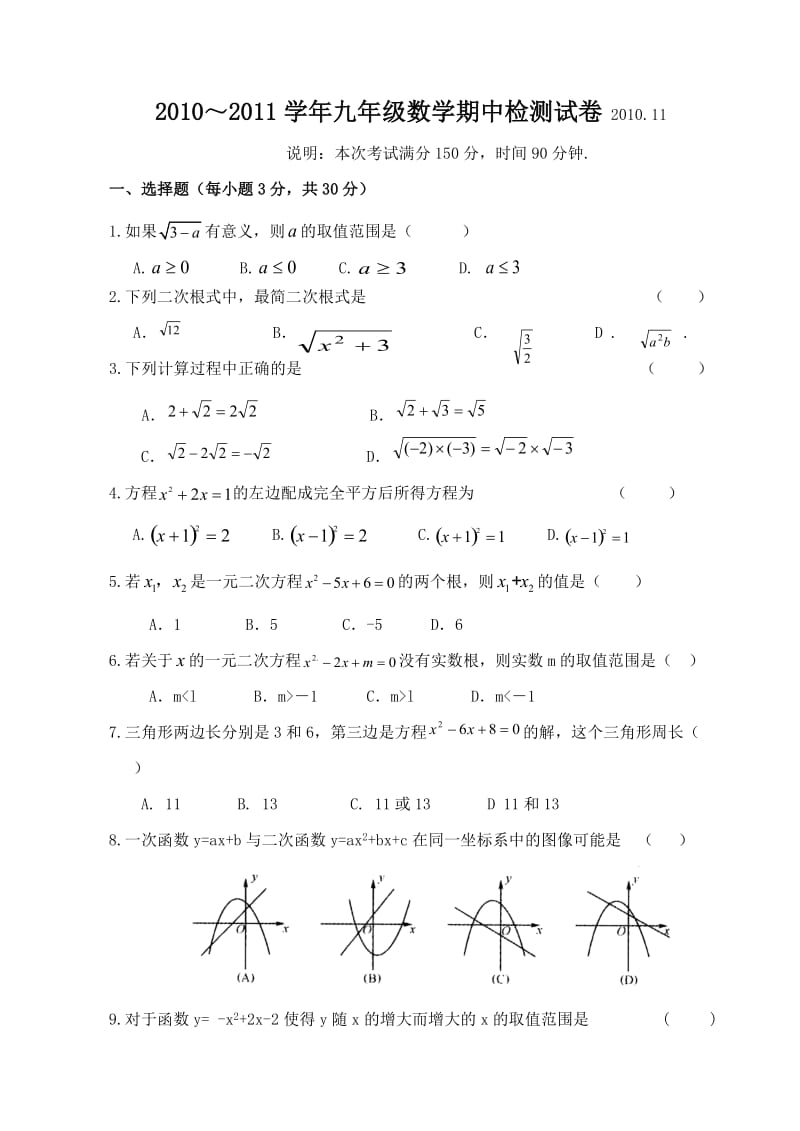 最新初三数学期中卷.11优秀名师资料.doc_第1页