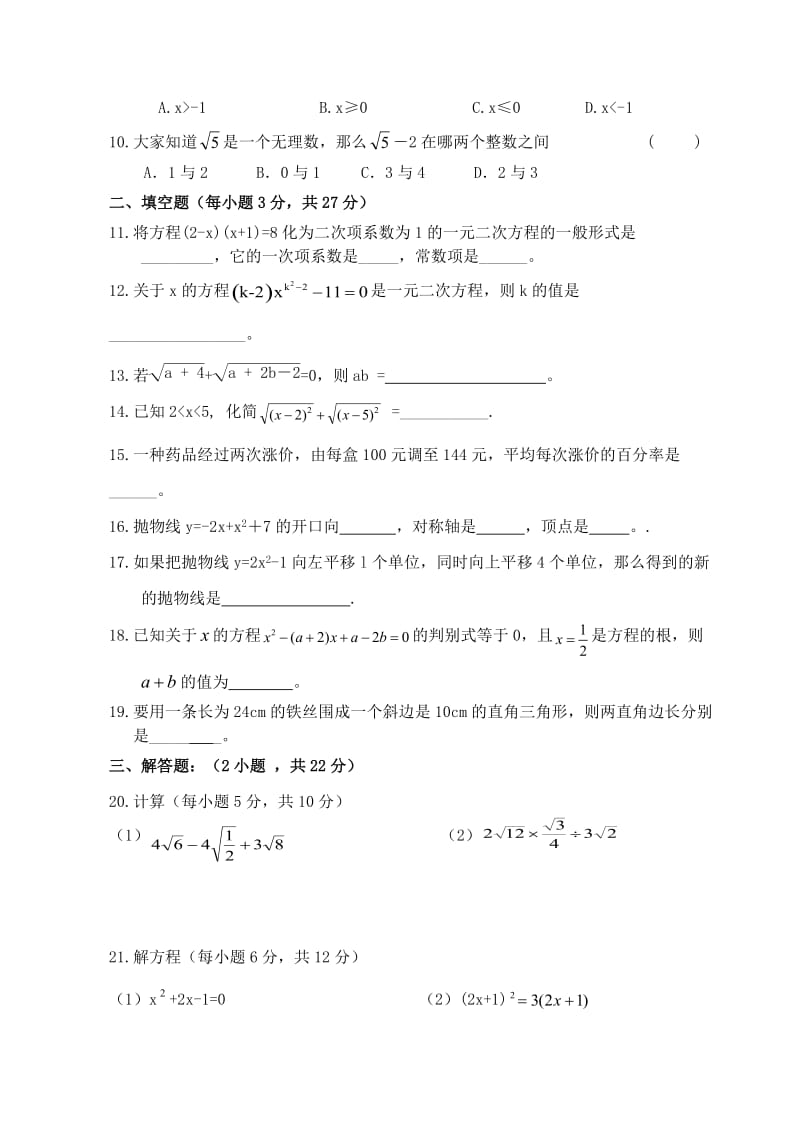 最新初三数学期中卷.11优秀名师资料.doc_第2页