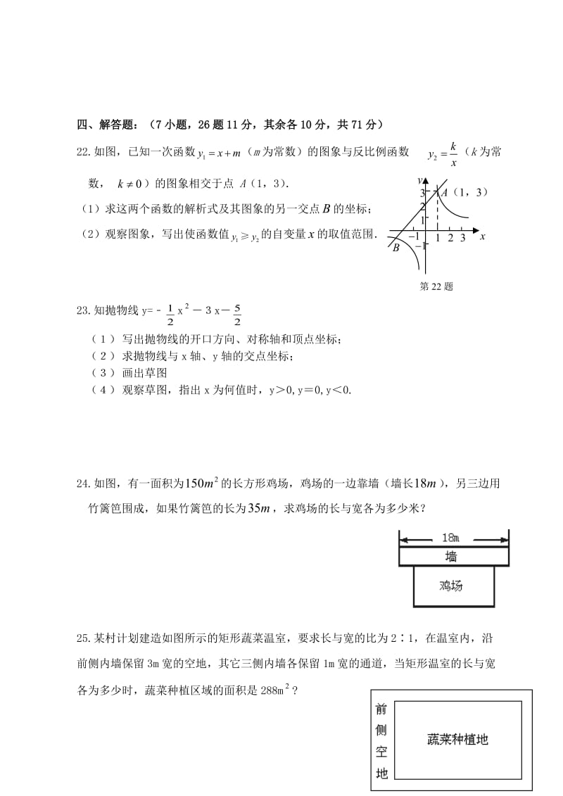 最新初三数学期中卷.11优秀名师资料.doc_第3页