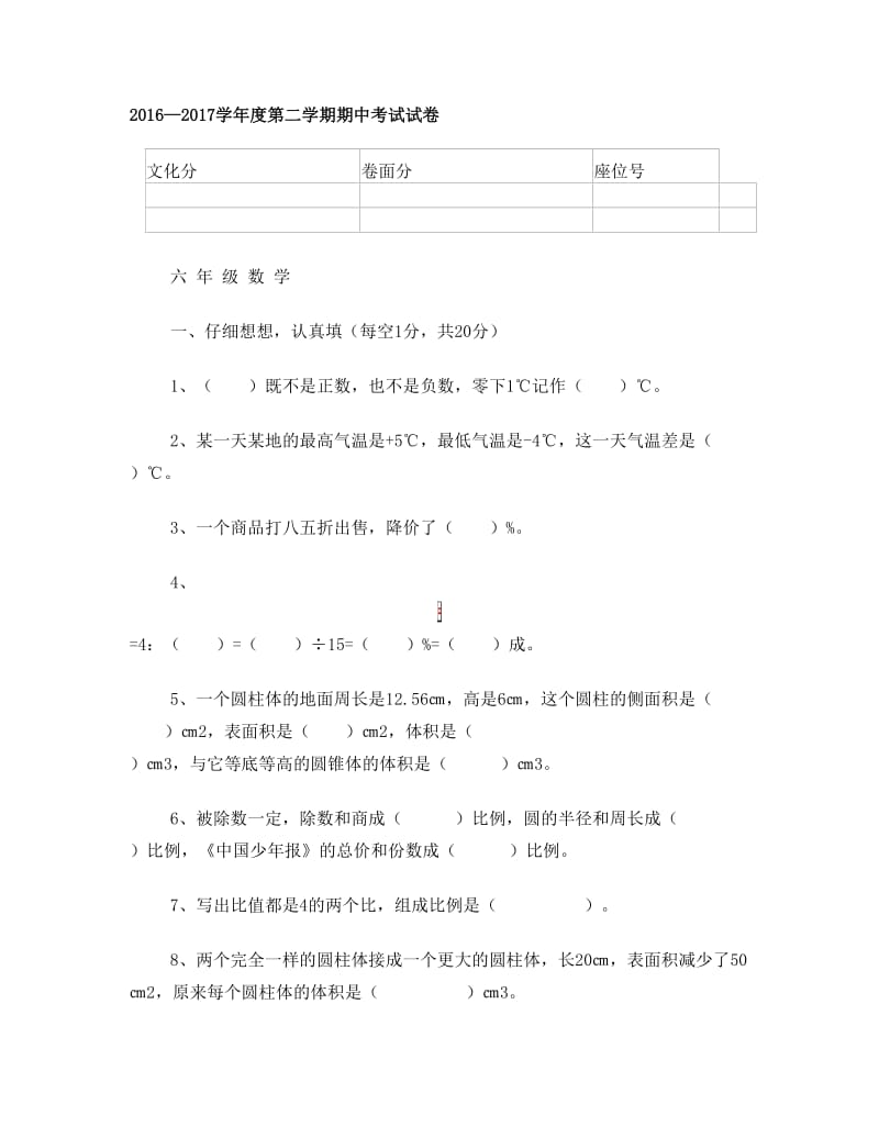 最新2017六年级下册数学期中试卷及答案优秀名师资料.doc_第2页