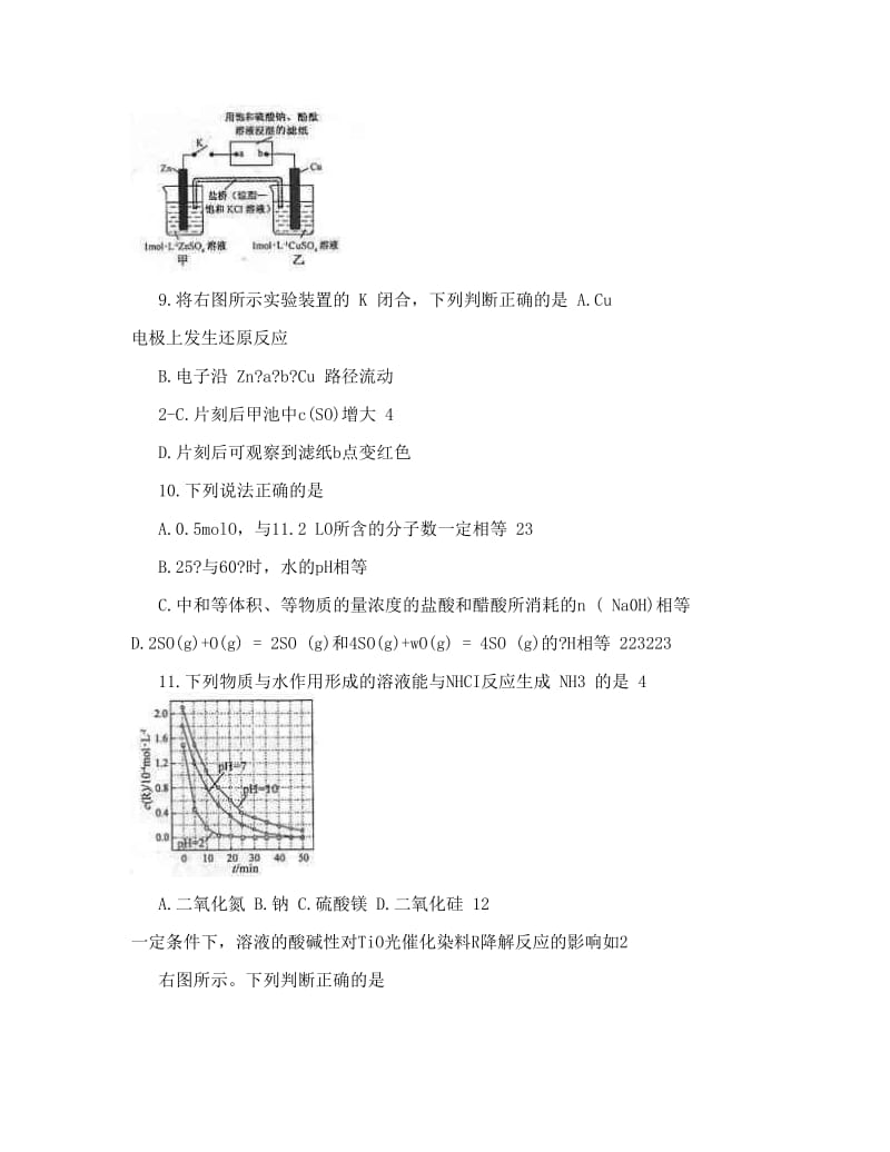 最新全国高考理综化学试题-福建卷!31优秀名师资料.doc_第2页