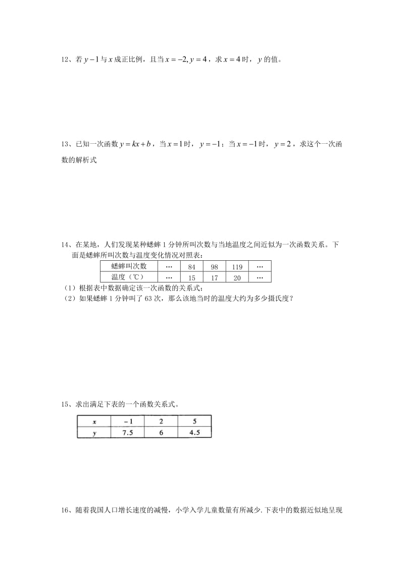 20.1一次函数的概念-教学文档.doc_第2页