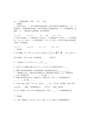 20.1一次函数的概念-教学文档.doc