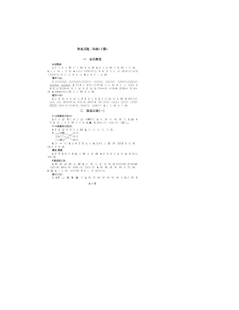 最新小学数学补充习题课标苏教版+二年级上册答案优秀名师资料.doc_第1页