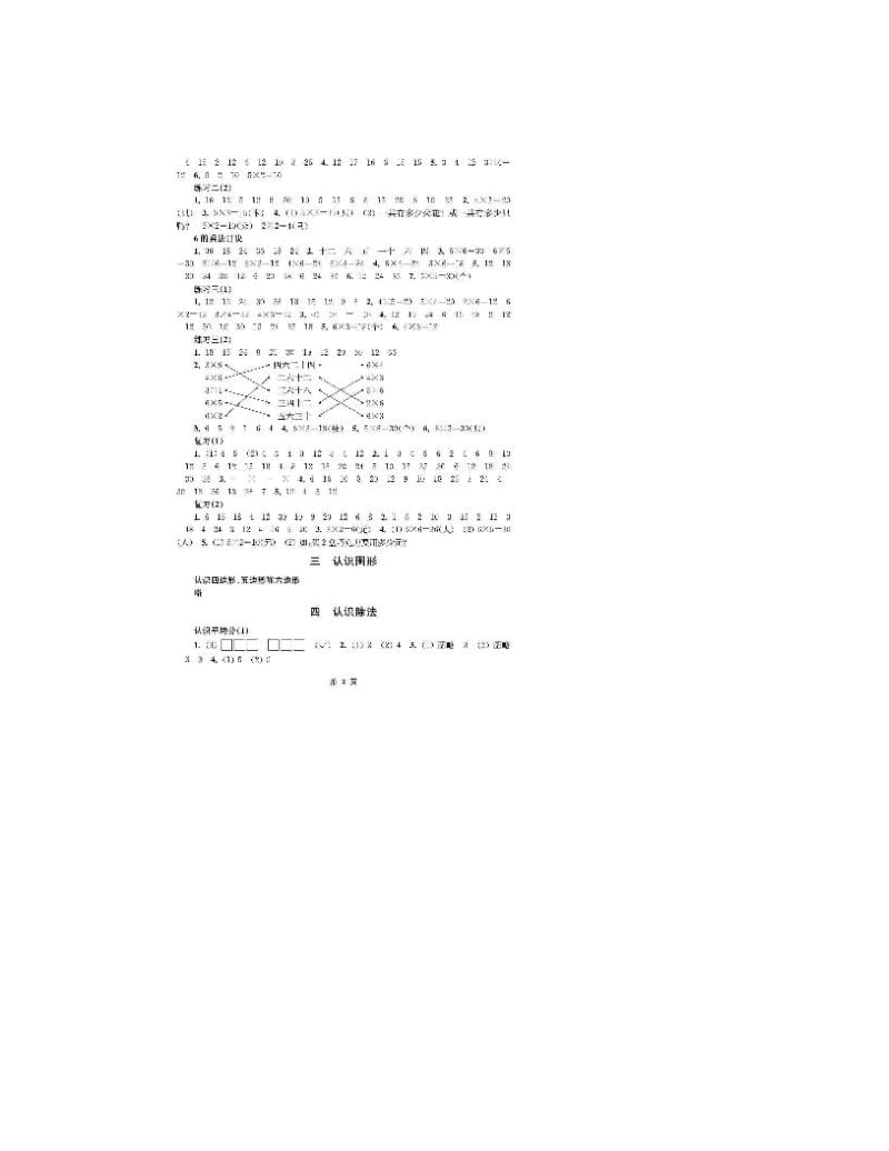 最新小学数学补充习题课标苏教版+二年级上册答案优秀名师资料.doc_第2页