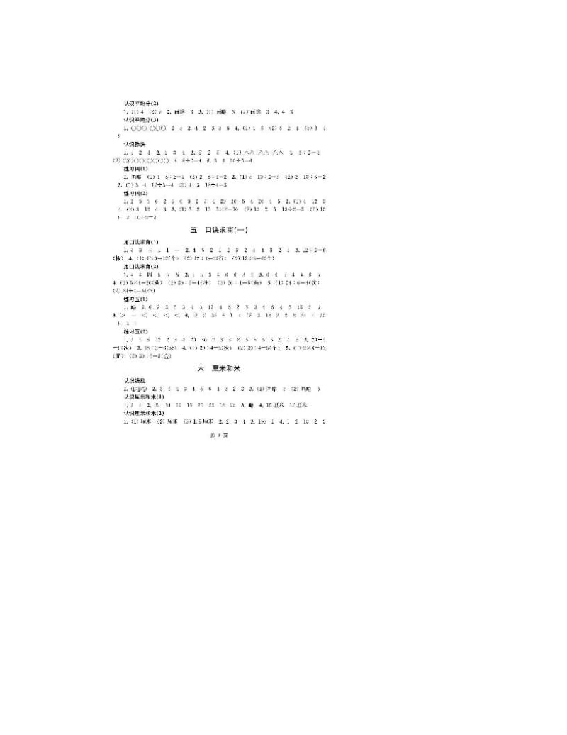 最新小学数学补充习题课标苏教版+二年级上册答案优秀名师资料.doc_第3页