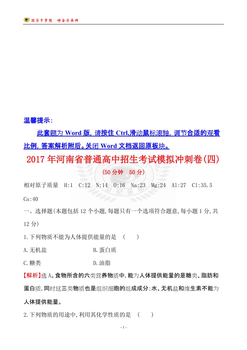 2017年河南省普通高中招生考试模拟冲刺卷(四)-教学文档.doc_第1页