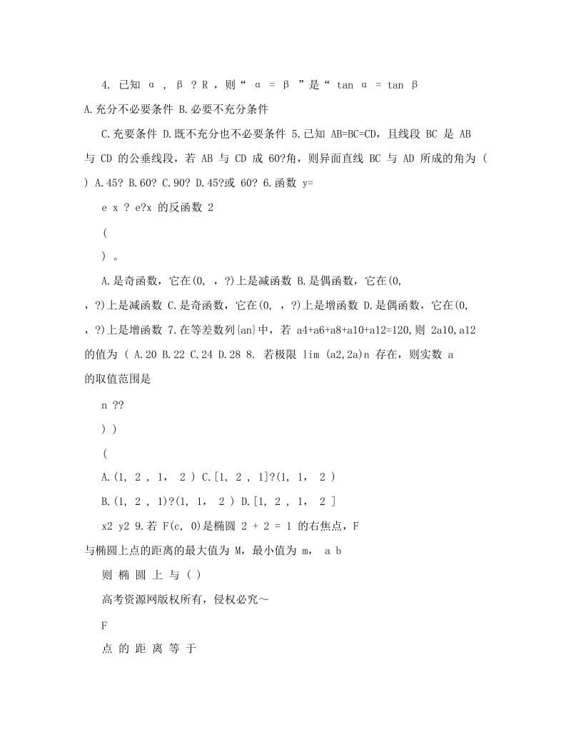 最新届甘肃省天水一中高三高考第一次模拟考试题数学理优秀名师资料.doc_第2页