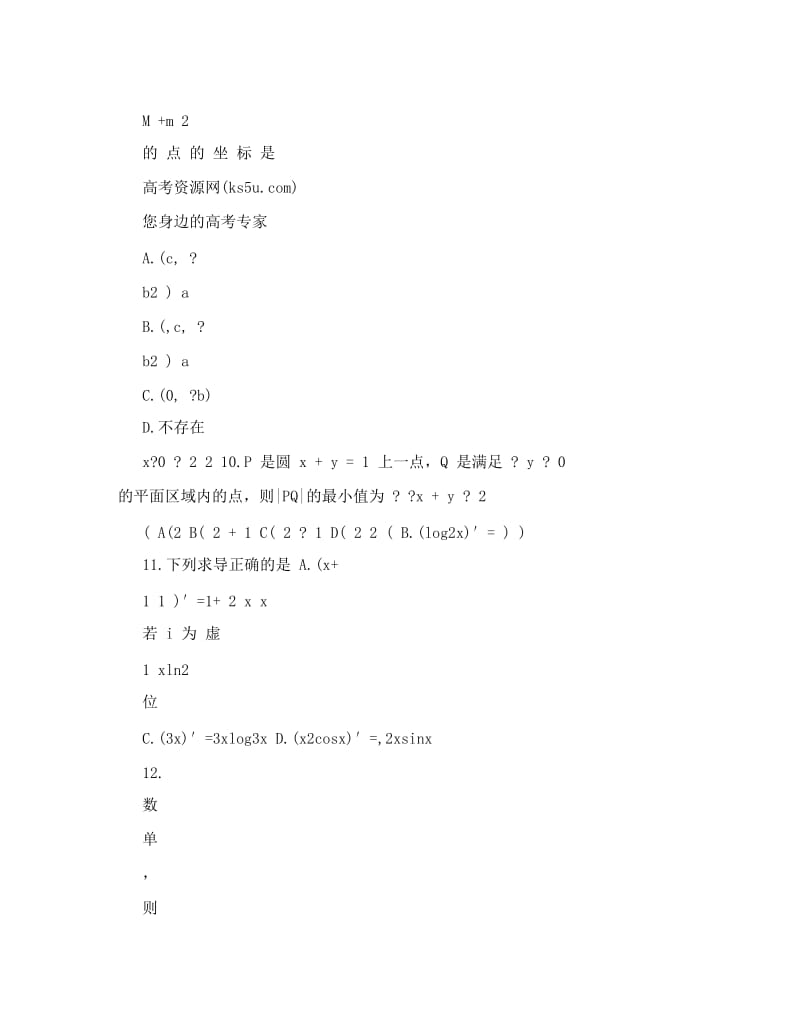 最新届甘肃省天水一中高三高考第一次模拟考试题数学理优秀名师资料.doc_第3页