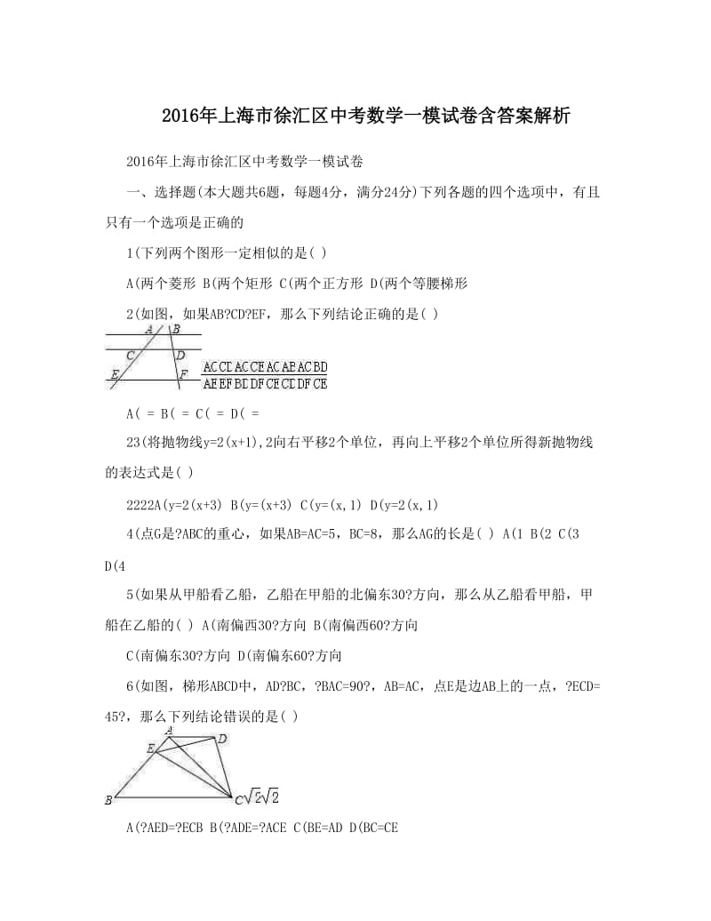 最新上海市徐汇区中考数学一模试卷含答案解析优秀名师资料.doc_第1页