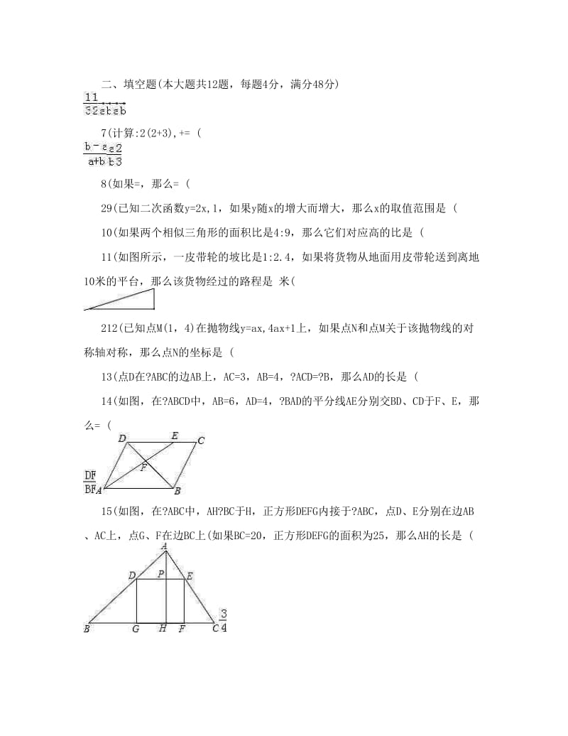 最新上海市徐汇区中考数学一模试卷含答案解析优秀名师资料.doc_第2页