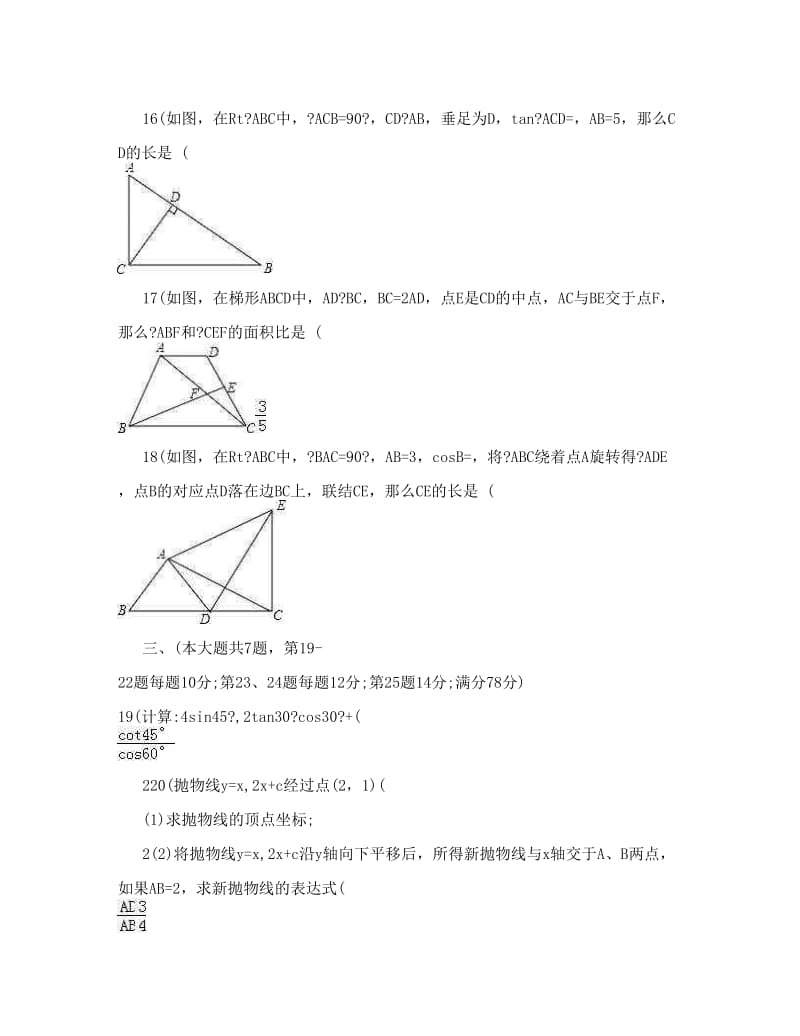 最新上海市徐汇区中考数学一模试卷含答案解析优秀名师资料.doc_第3页