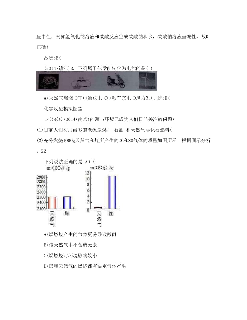 最新化学反应的基本类型和能量变化、化学反应模拟图型2优秀名师资料.doc_第3页