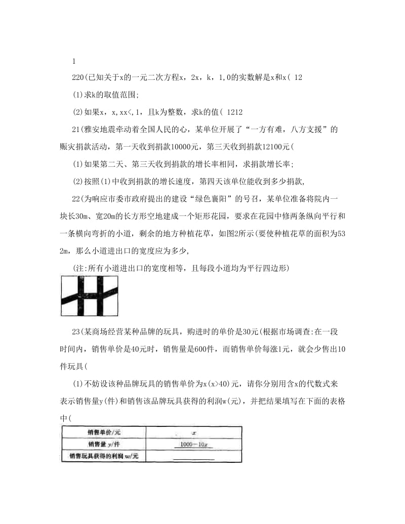 最新初二数学++一元二次方程优秀名师资料.doc_第3页