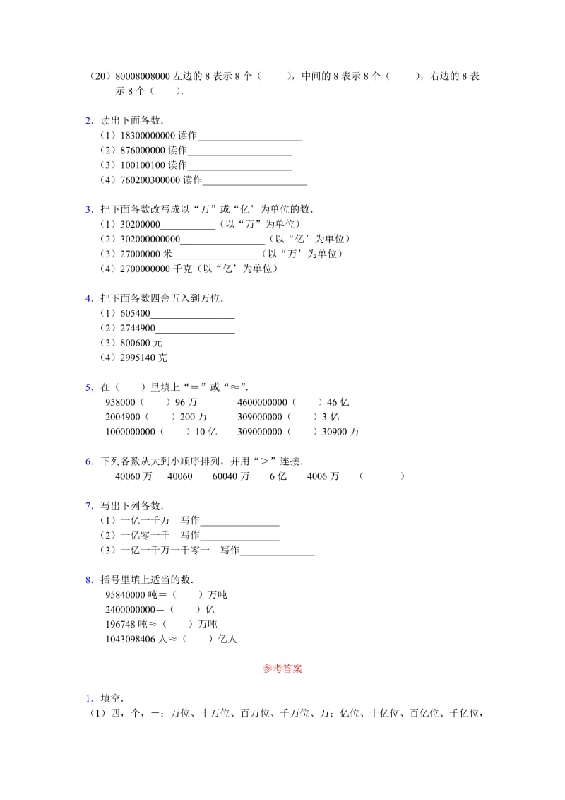 《亿以上数的认识》综合练习2-教学文档.doc_第2页