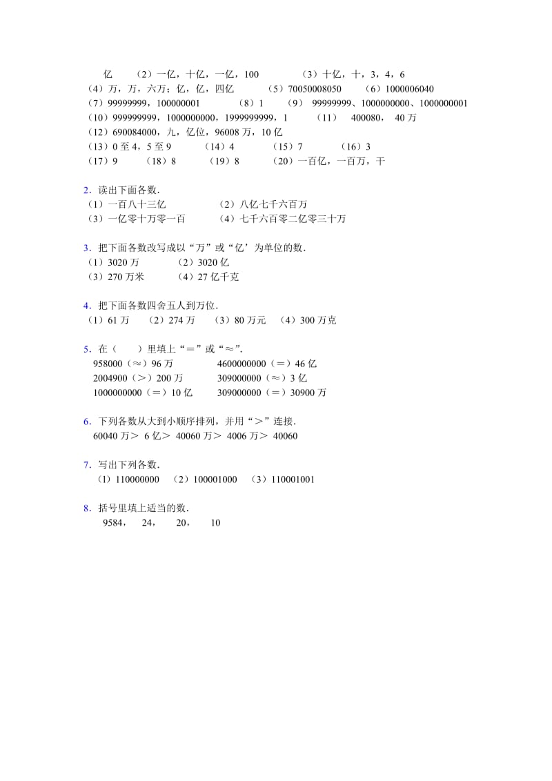 《亿以上数的认识》综合练习2-教学文档.doc_第3页