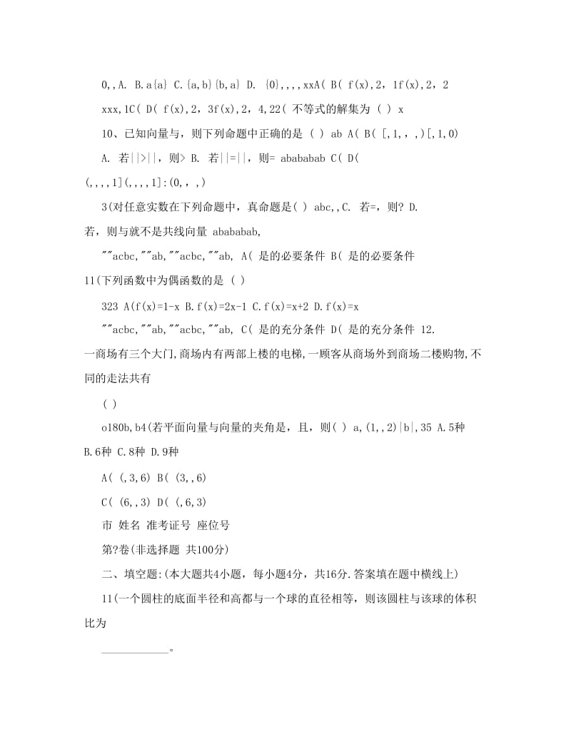 最新对口高考数学模拟试卷优秀名师资料.doc_第2页