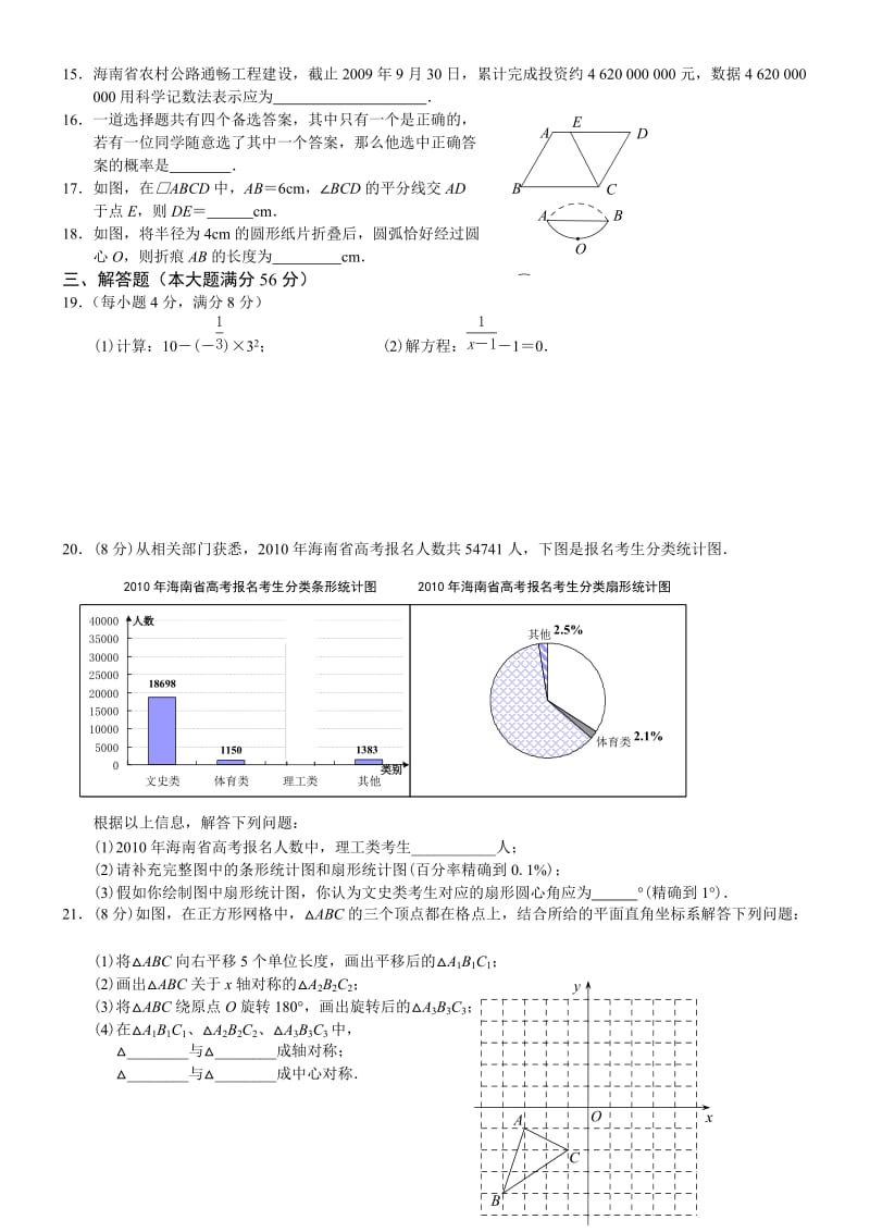 最新2010年海南省中考数学试题及答案优秀名师资料.doc_第2页