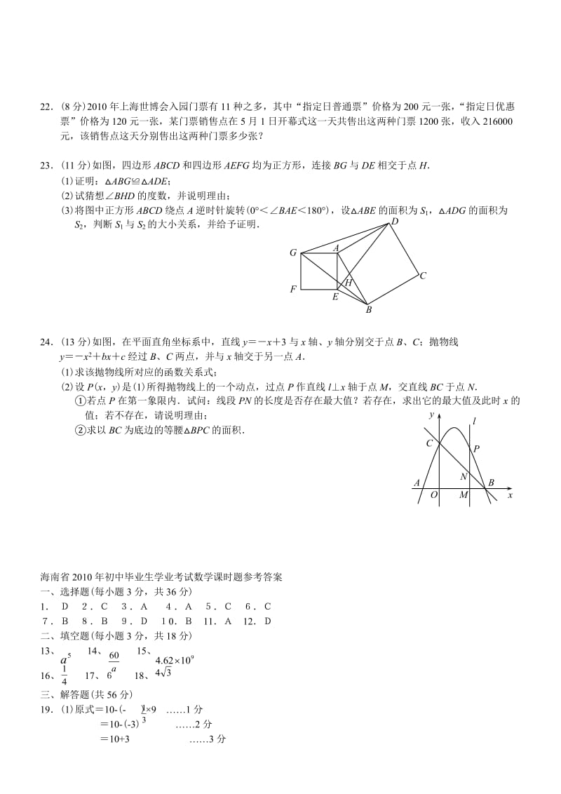 最新2010年海南省中考数学试题及答案优秀名师资料.doc_第3页