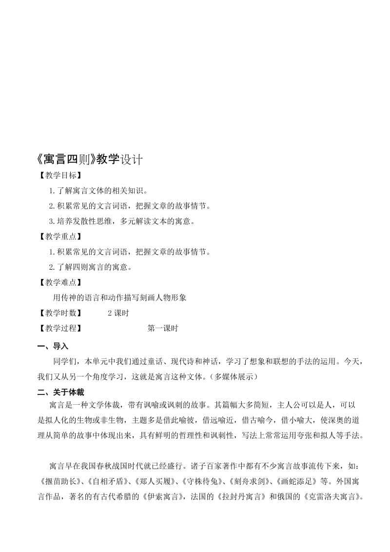 《寓言四则》教学设计-教学文档.doc_第1页