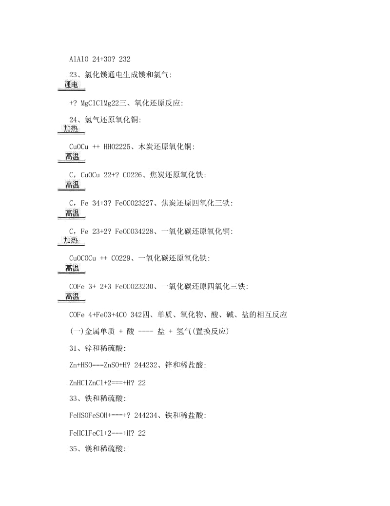 最新九年级化学方程式及计算公式总结优秀名师资料.doc_第3页