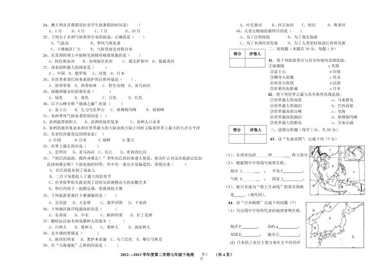 2012--2013七年级下地理期末试题-教学文档.doc_第2页