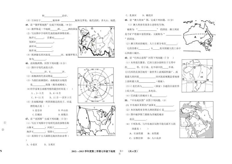 2012--2013七年级下地理期末试题-教学文档.doc_第3页