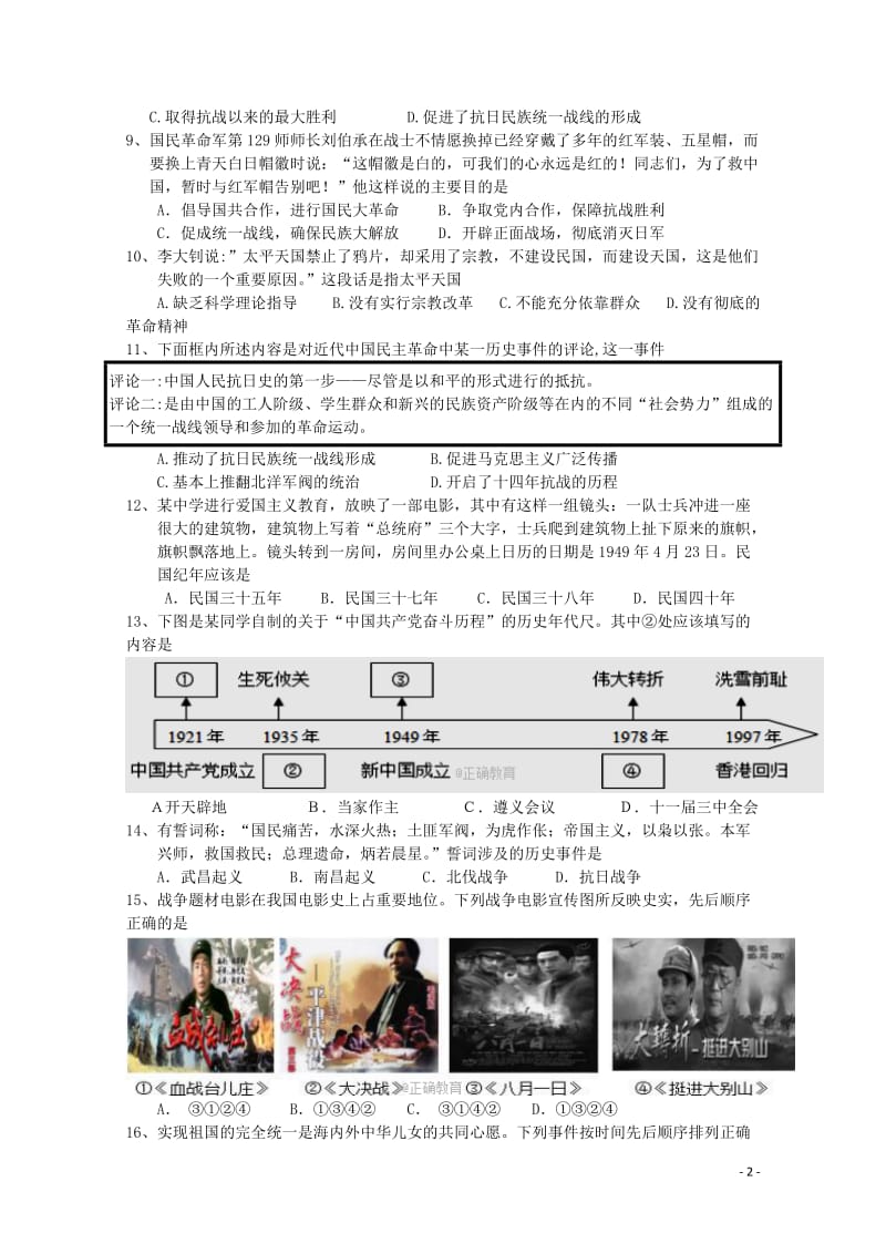 江苏省扬州市邗江区2017_2018学年高二历史下学期期中试题201805300142.doc_第2页