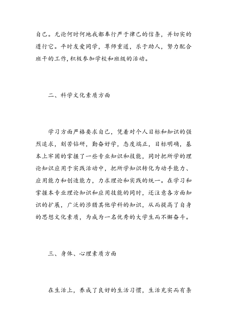 大学生德育自我鉴定范文.doc_第2页