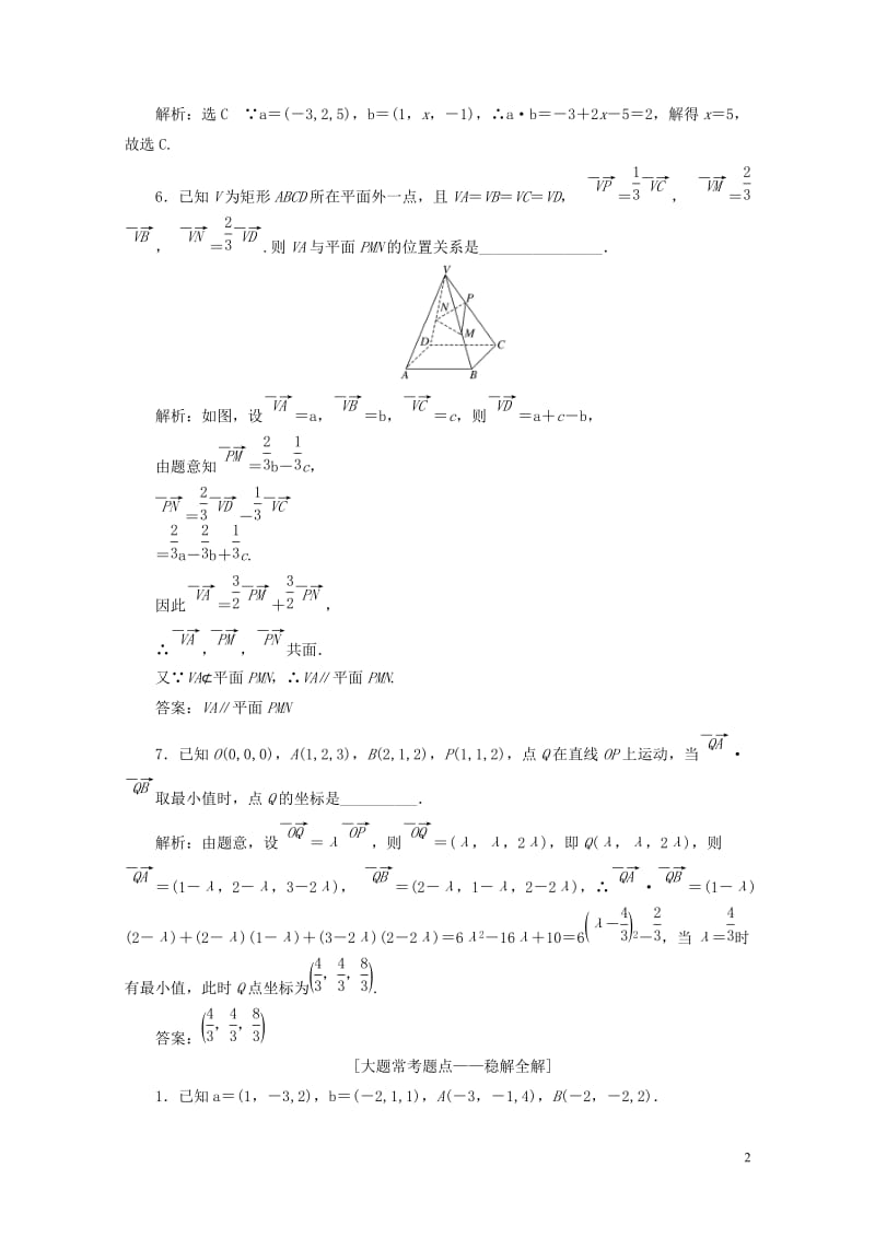 通用版2019版高考数学一轮复习第八章立体几何课时达标检测三十八空间向量及其运算和空间位置关系理20.doc_第2页