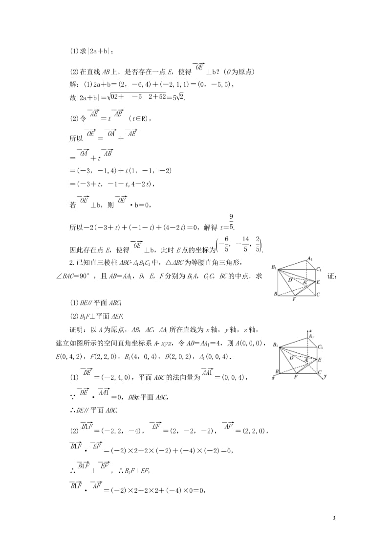 通用版2019版高考数学一轮复习第八章立体几何课时达标检测三十八空间向量及其运算和空间位置关系理20.doc_第3页