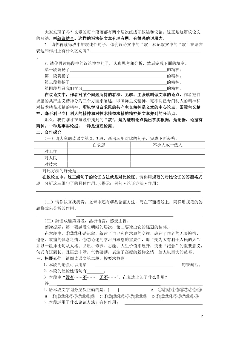 9、纪念白求恩导学案定稿-教学文档.doc_第2页