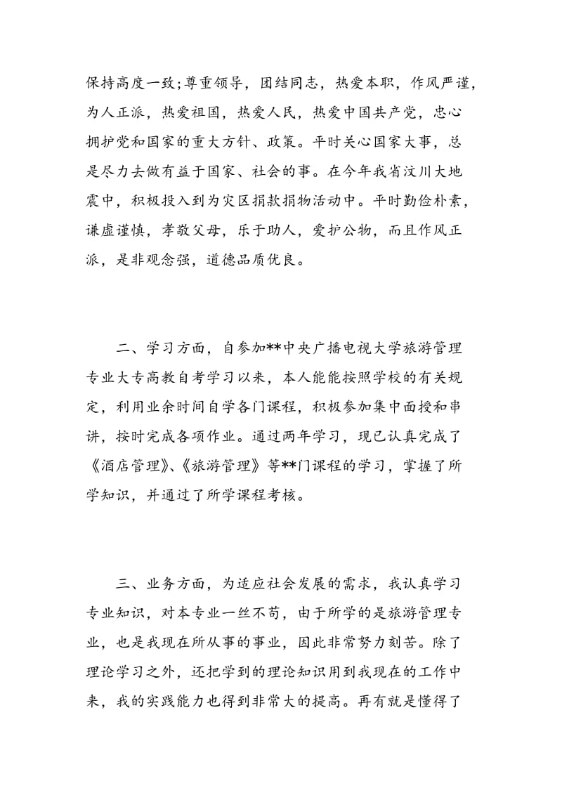 大学函授毕业生自我鉴定总结.doc_第2页