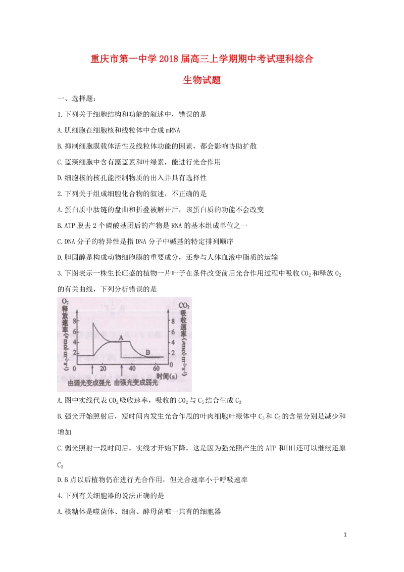 重庆市第一中学2018届高三生物上学期期中试题2018053101119.doc_第1页