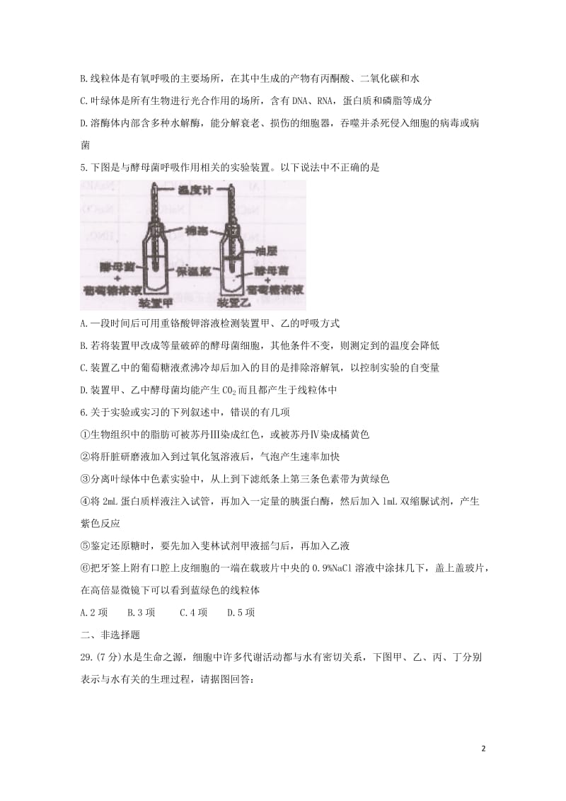 重庆市第一中学2018届高三生物上学期期中试题2018053101119.doc_第2页