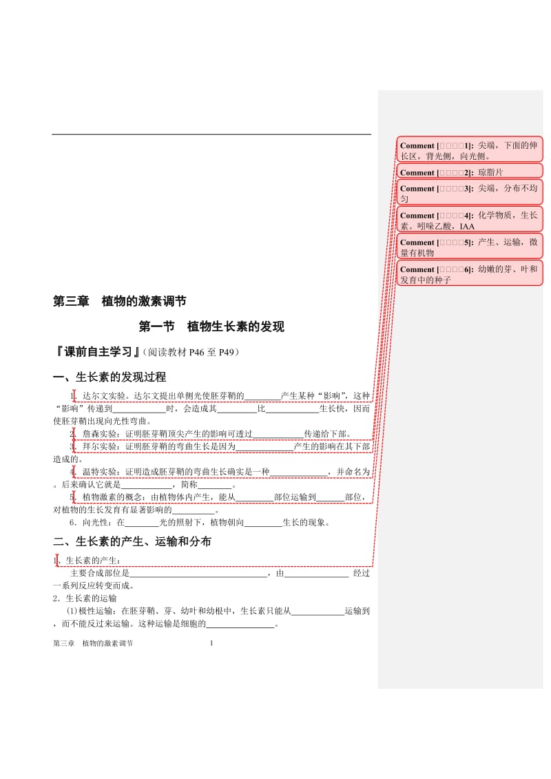 3.2《生长素的生理作用》》说课教案陈敏清-教学文档.doc_第1页