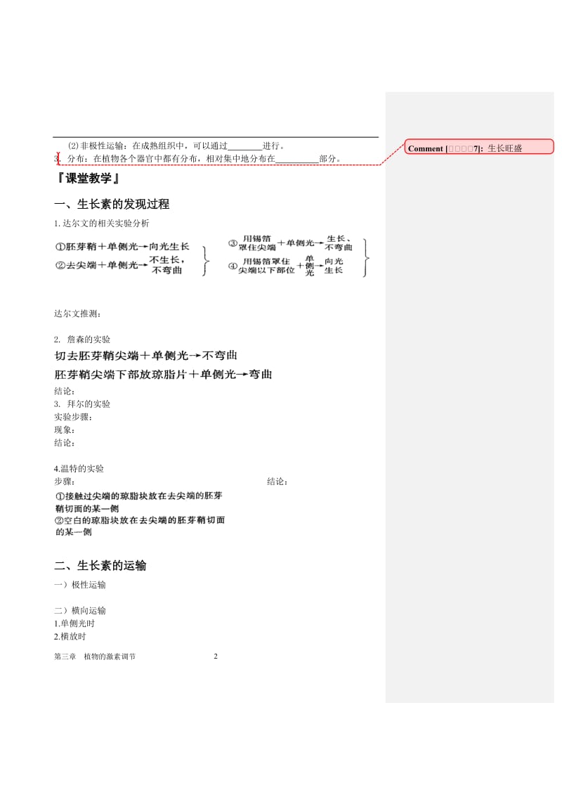 3.2《生长素的生理作用》》说课教案陈敏清-教学文档.doc_第2页