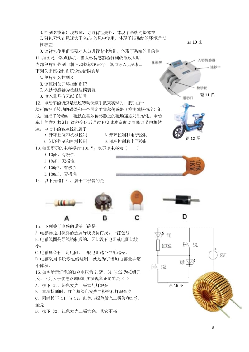 浙江省金华一中2017_2018学年高二通用技术上学期第二次段考试卷无答案2018053103111.wps_第3页