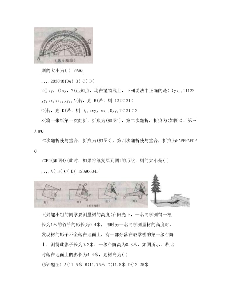 最新[指南]【绍兴中考数学试题及答案】优秀名师资料.doc_第2页