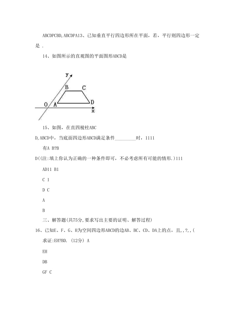 最新[练习]高一数学必修2立体几何测试题优秀名师资料.doc_第3页