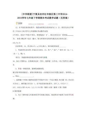 最新[中学联盟]宁夏吴忠市红寺堡区第三中学-七年级下学期期末考试数学试题（无答案）优秀名师资料.doc