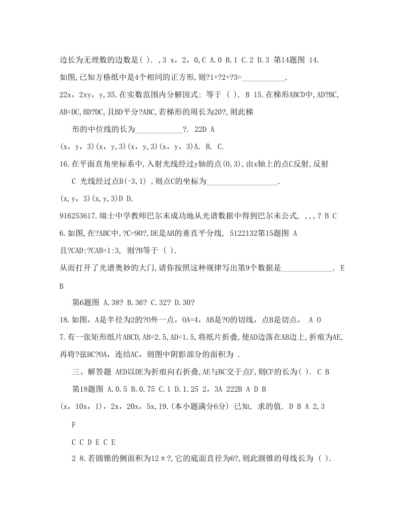 最新初中数学模拟试卷优秀名师资料.doc_第2页