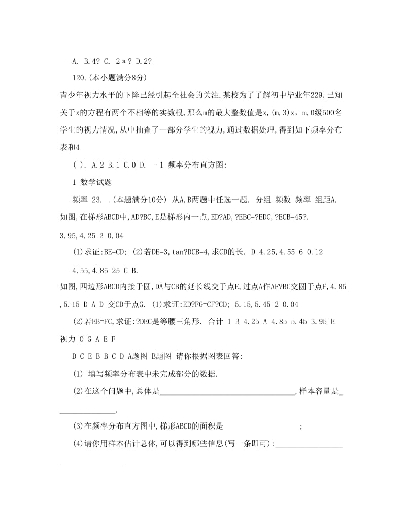 最新初中数学模拟试卷优秀名师资料.doc_第3页