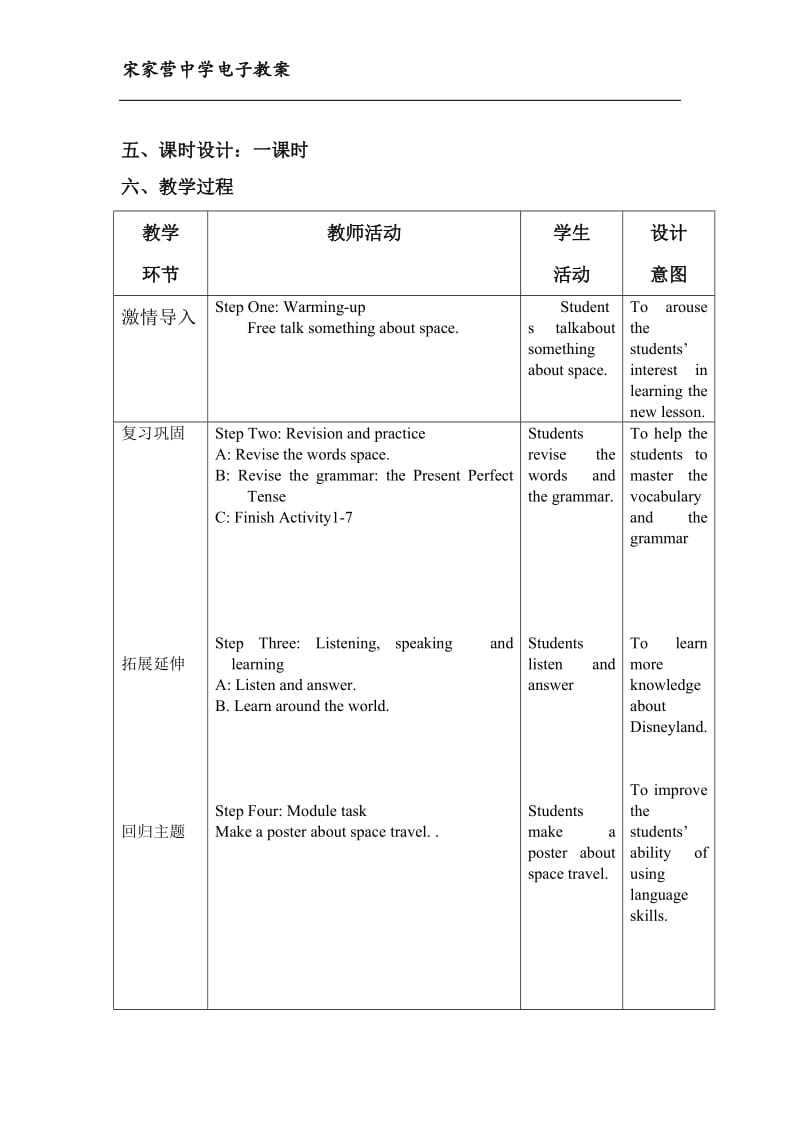 M3U3教案-教学文档.doc_第2页