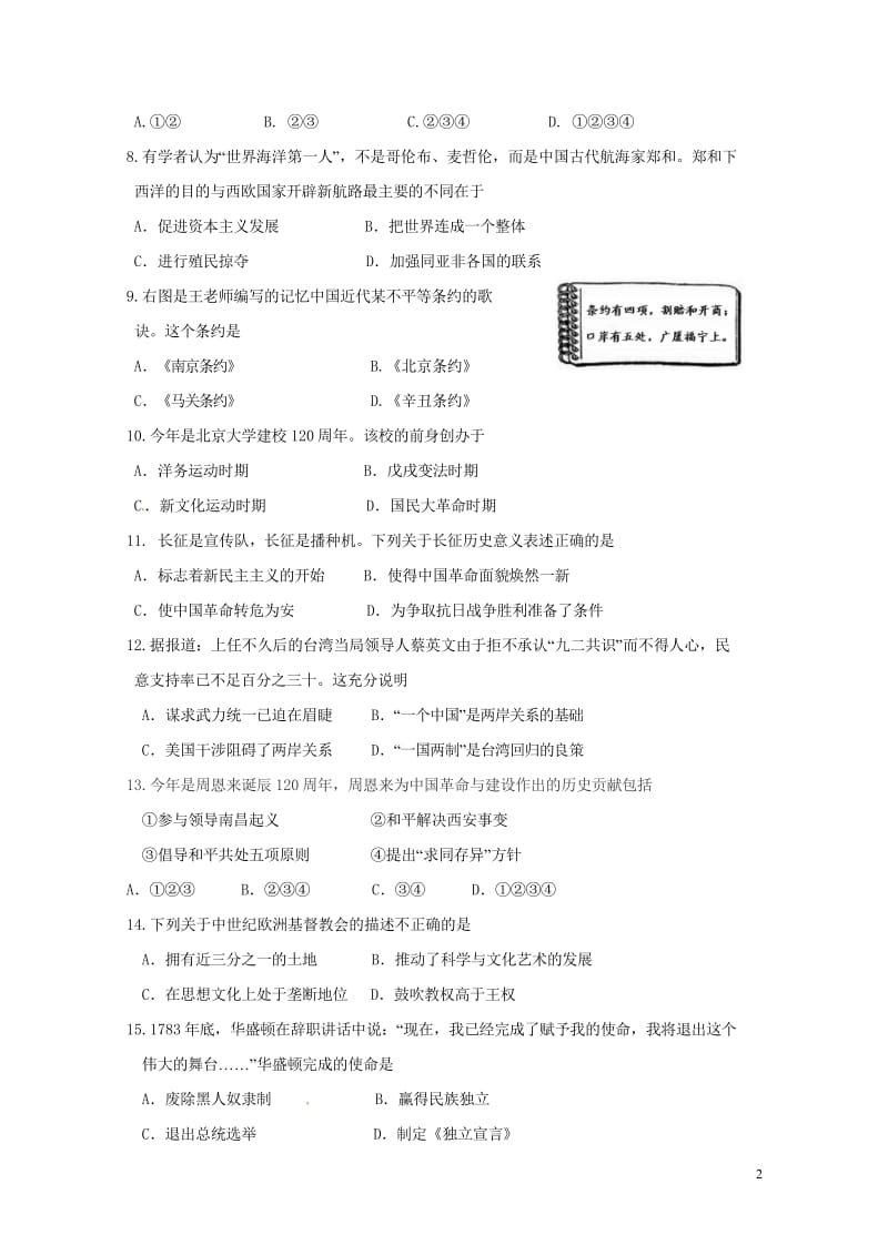 江苏省兴化市顾庄学区2018届九年级历史下学期第二次模拟试题20180601395.wps_第2页