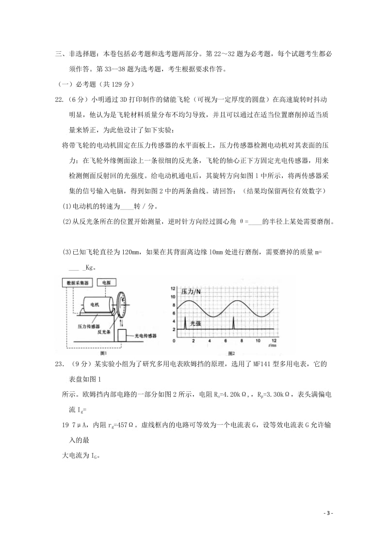 湖北省华中师范大学第一附属中学2018届高三物理5月押题考试试题201805300386.doc_第3页