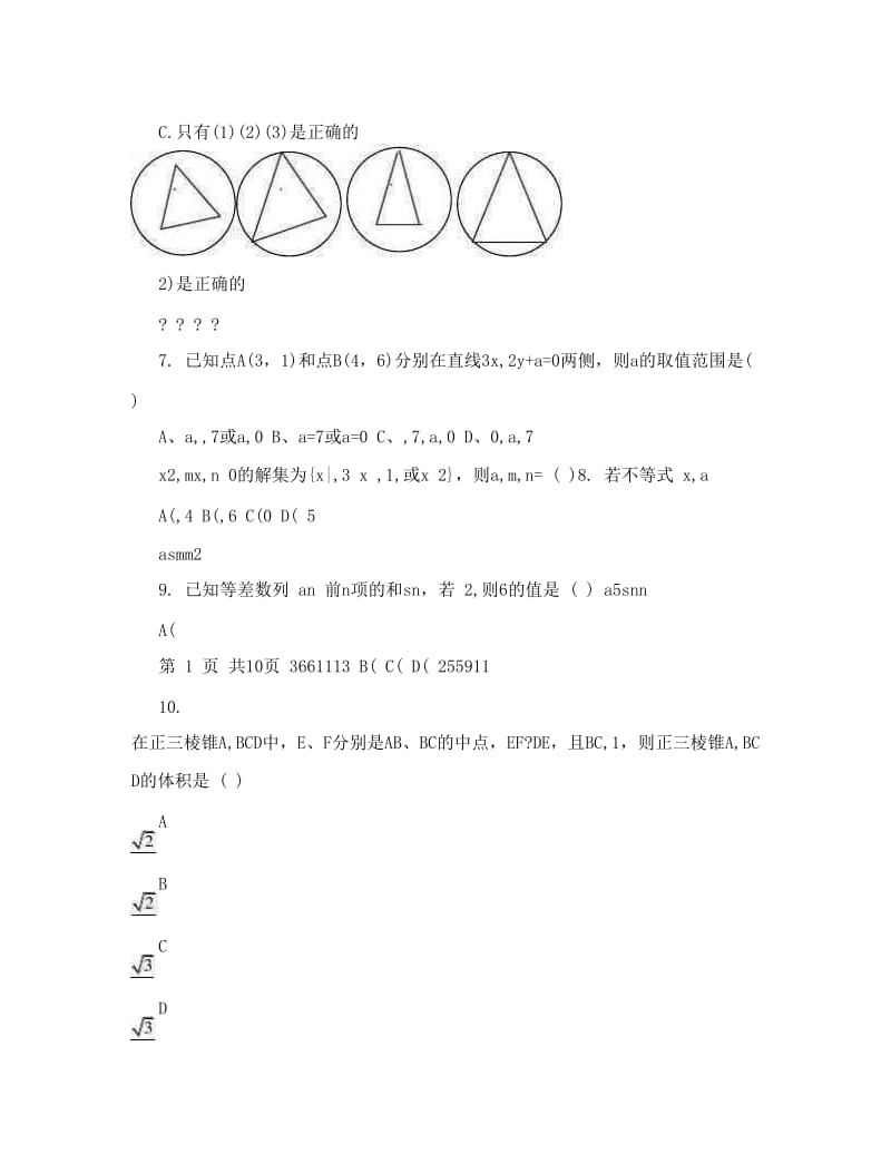 最新DOC-龙南中学—度第二学期期末考试高一数学模拟试卷优秀名师资料.doc_第2页