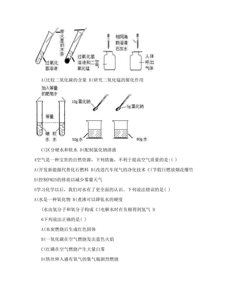 最新四川省巴中市巴州区第六中学届九年级上学期第二次月考水平检测化学试题+&amp#46;doc优秀名师资料.doc_第2页