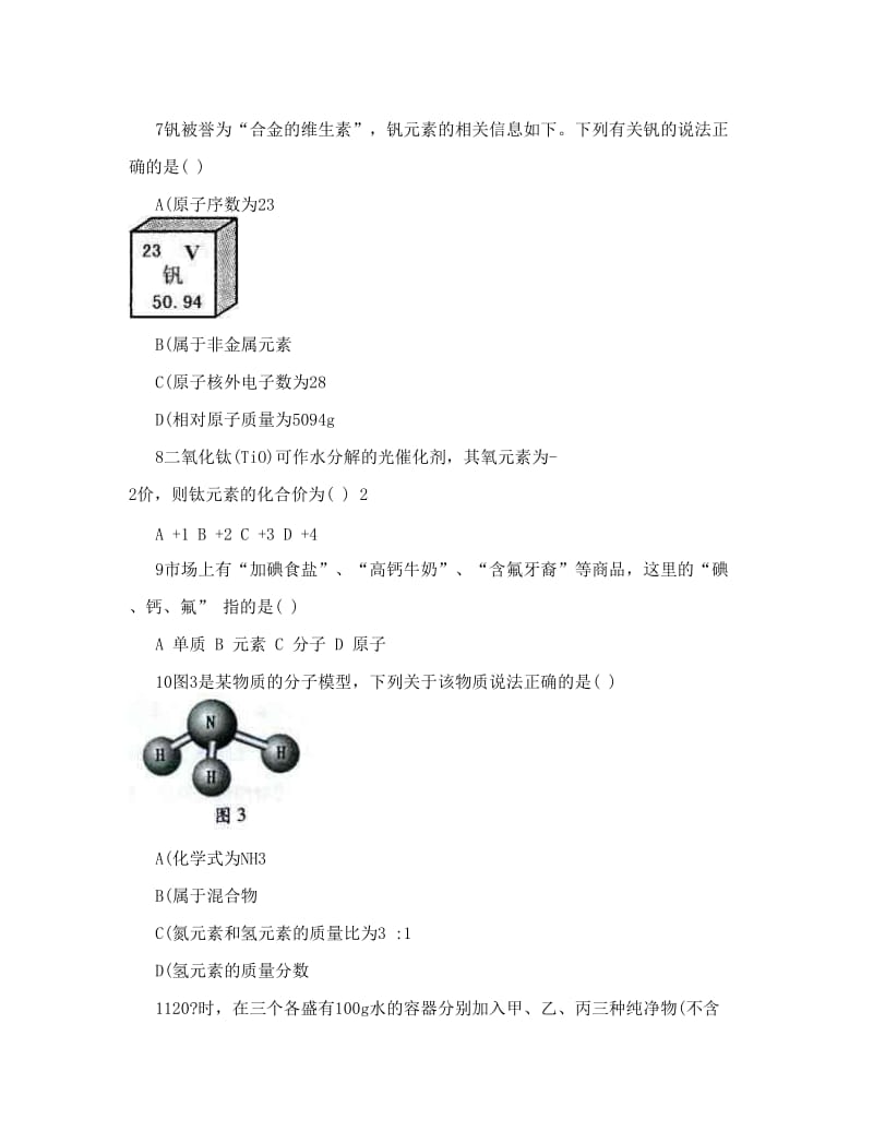 最新四川省巴中市巴州区第六中学届九年级上学期第二次月考水平检测化学试题+&amp#46;doc优秀名师资料.doc_第3页